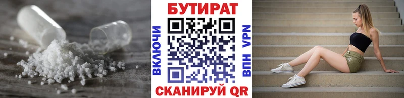 БУТИРАТ вода Змеиногорск